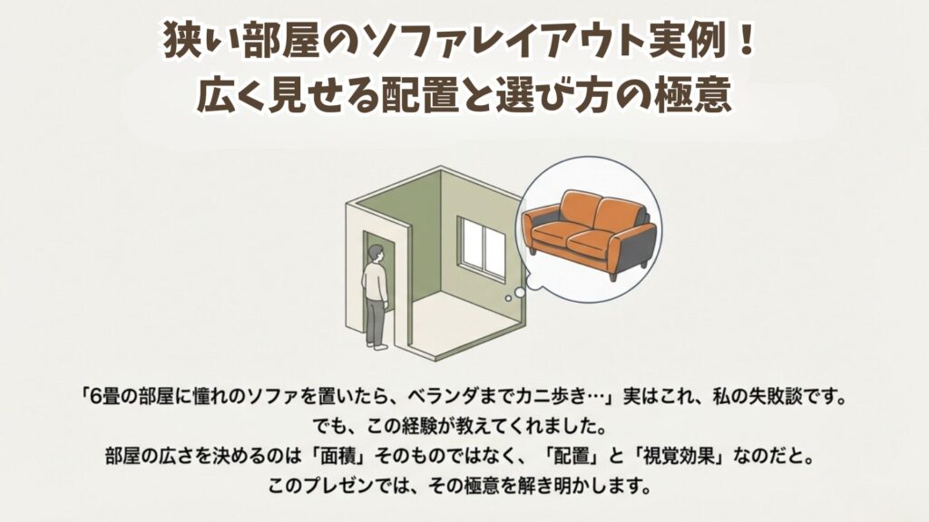 狭い部屋にソファを置くことを想像する男性と、配置による解決を示唆するイラスト