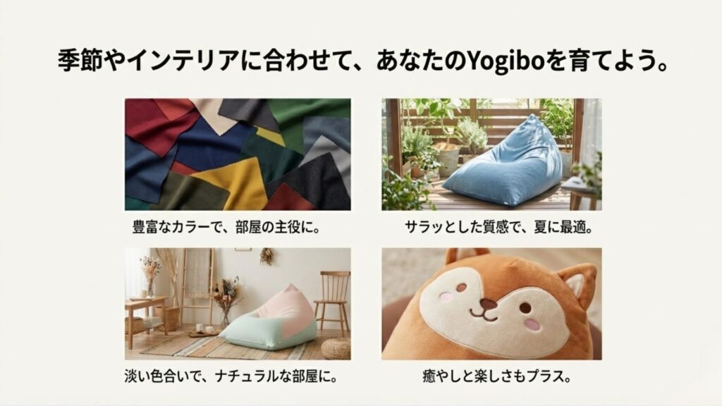 ヨギボーの豊富なカラーバリエーションと、夏に最適なZoola、ナチュラルなPastelシリーズのイメージ。