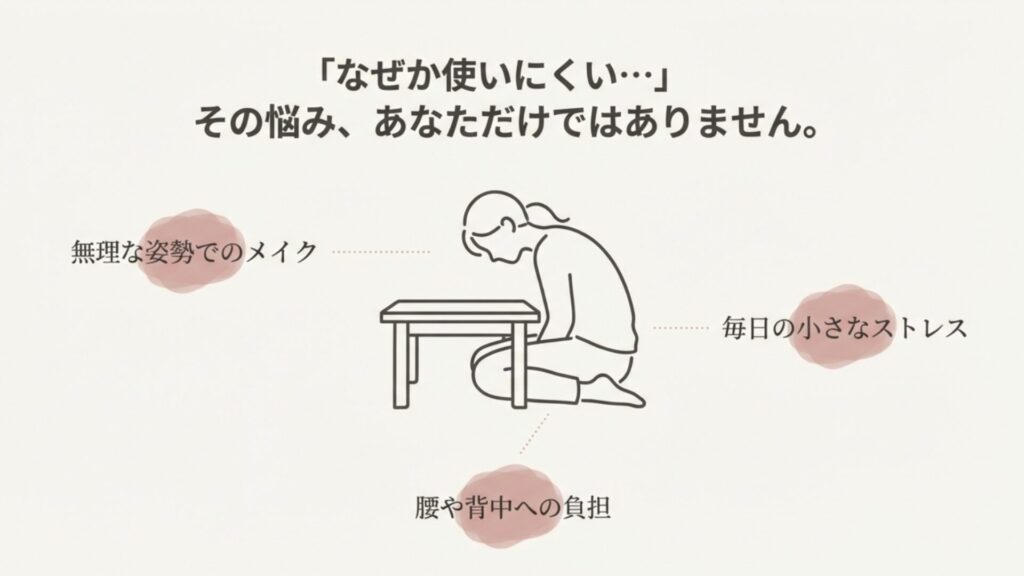 天板の下に足が入らず、無理な前傾姿勢でメイクをして腰や背中に負担がかかっている女性のイラスト