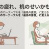 ローテーブルで猫背になりながらパソコン作業をする男性と、正しい姿勢でノートPCスタンドを使用して作業する女性の比較イラスト。