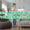 ヨギボー一人用おすすめサイズは？ソファ比較と失敗しない選び方