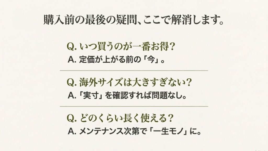 高級家具購入に関するQ&Aリスト。「いつ買うのがお得か」「サイズ感」「寿命」などの疑問に対する回答まとめ。