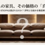高級ソファの背景に疑問符が浮かび、「憧れの家具 その価格の真実」というテキストが書かれたアイキャッチ画像