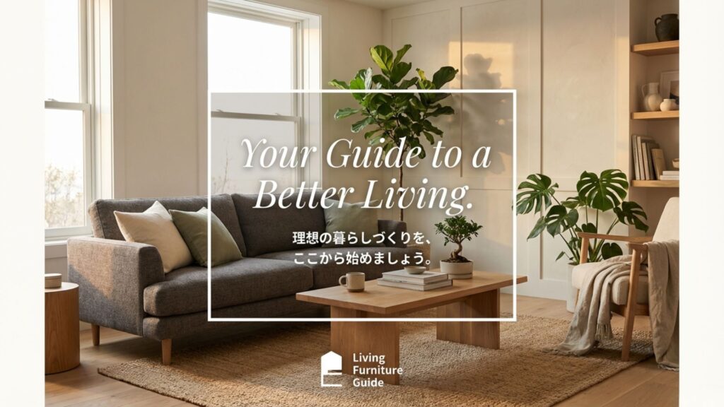 Living Furniture Guideのロゴマークと「Your Guide to a Better Living」というタグライン。