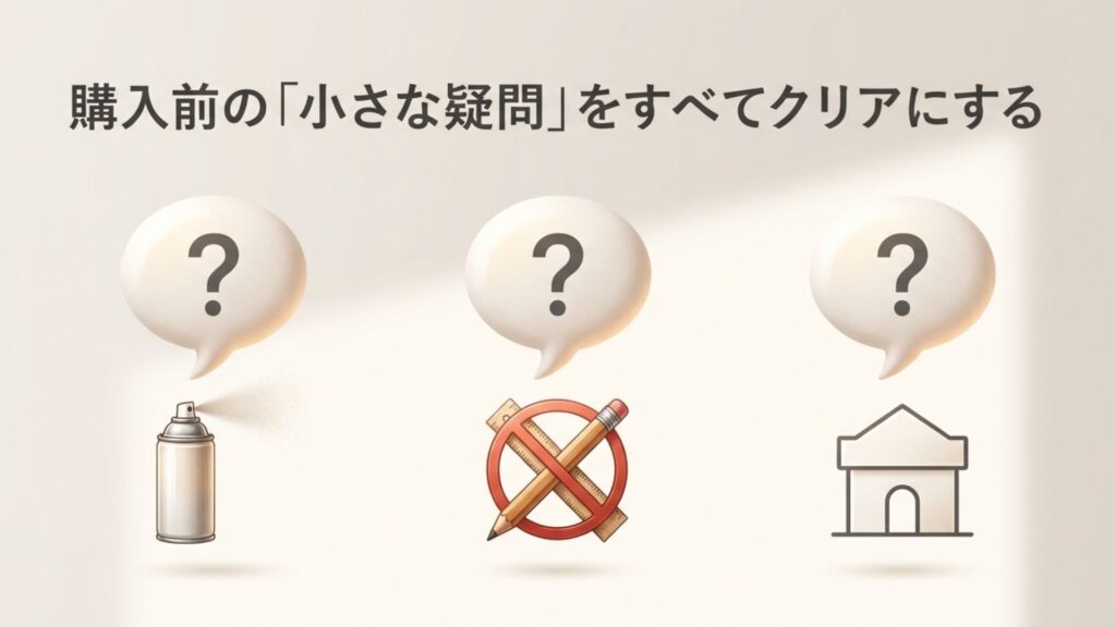 ソファーカバー購入前の疑問を解決するためのQ&Aイメージアイコン