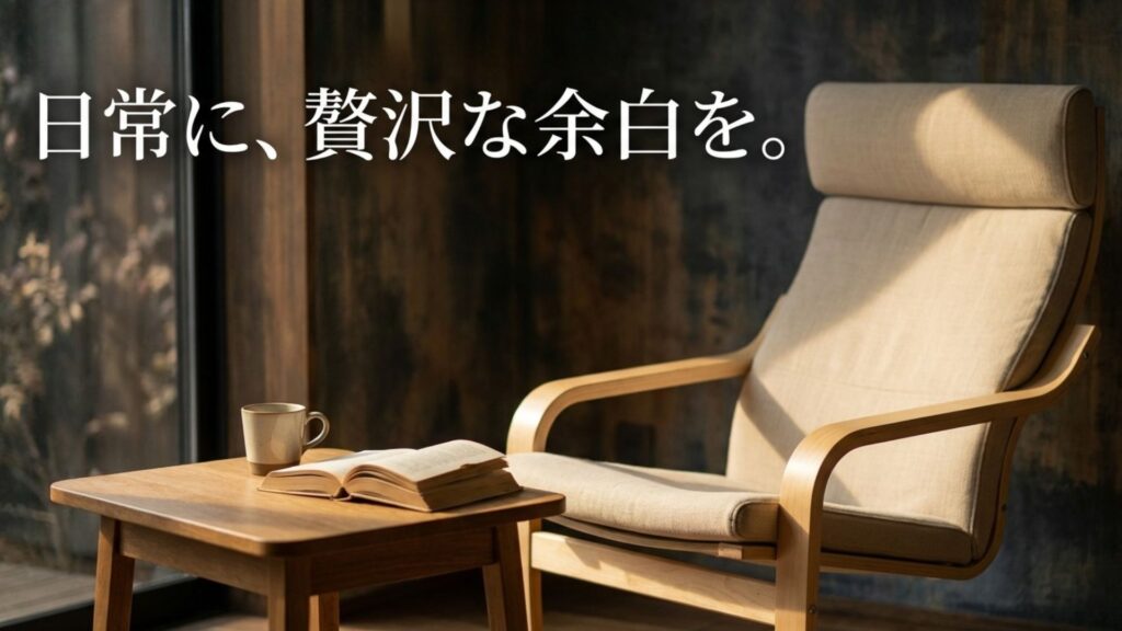 IKEAや無印良品で選ぶ日常に贅沢な余白を与えるコスパ最強ソファの解説