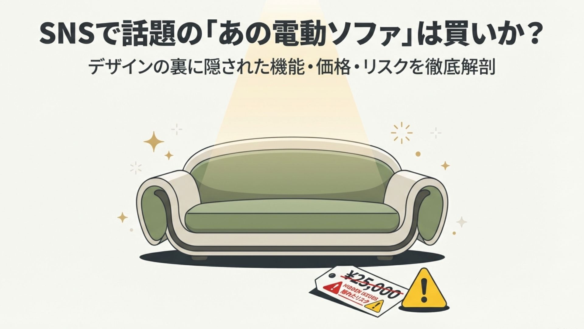 丸みを帯びたエレファントイヤーデザインが特徴的な緑色の電動ソファのイラスト