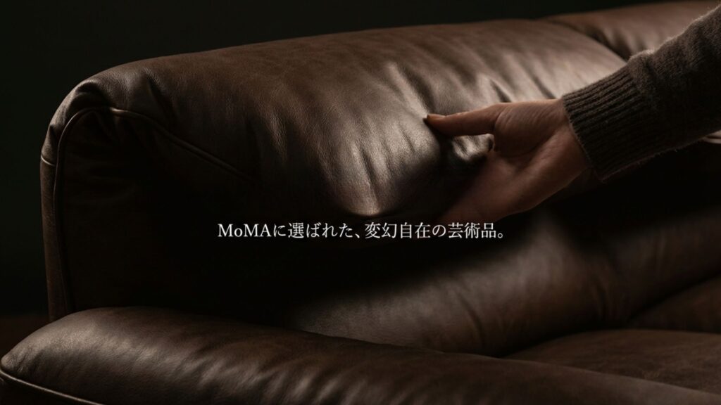 MoMAに選ばれた、変幻自在の芸術品であるマラルンガソファ