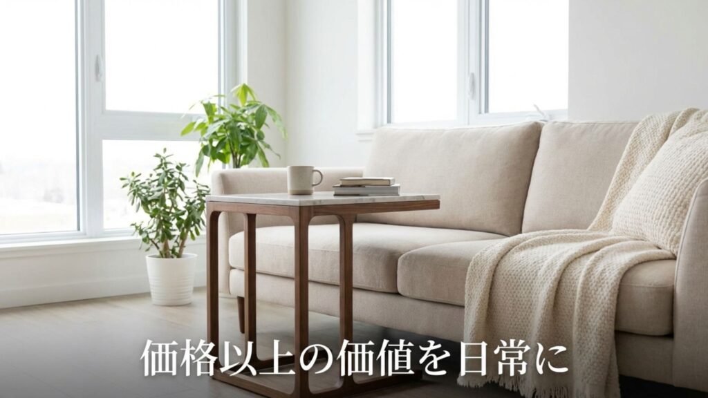 価格以上の価値を感じさせる、実用的でスタイリッシュなサイドテーブル