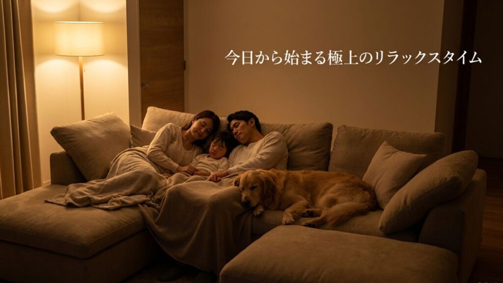 「今日から始まる極上のリラックスタイム」というメッセージ