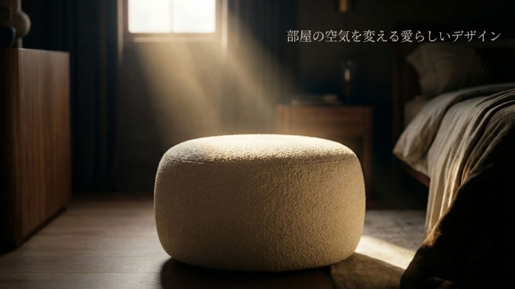 部屋の空気を変える愛らしいデザインというテキスト