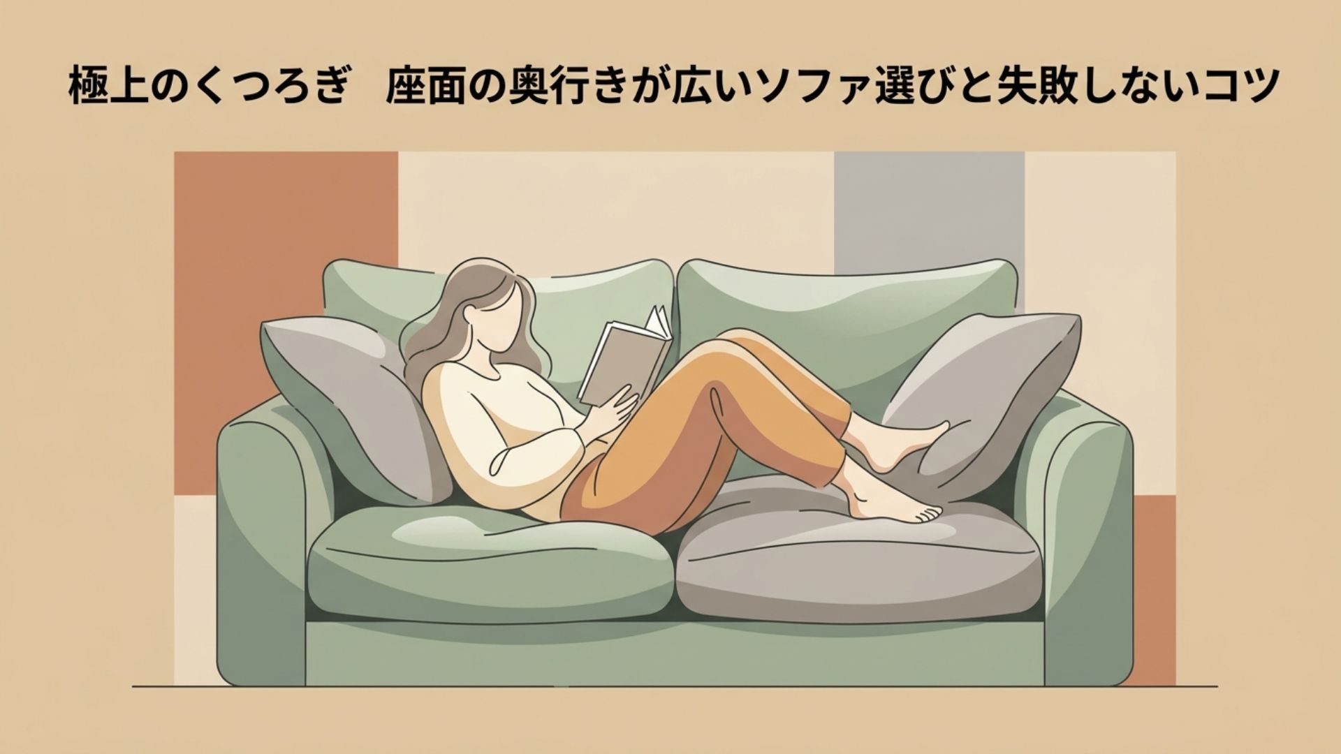 ソファでくつろぎながら読書をする女性のイラスト