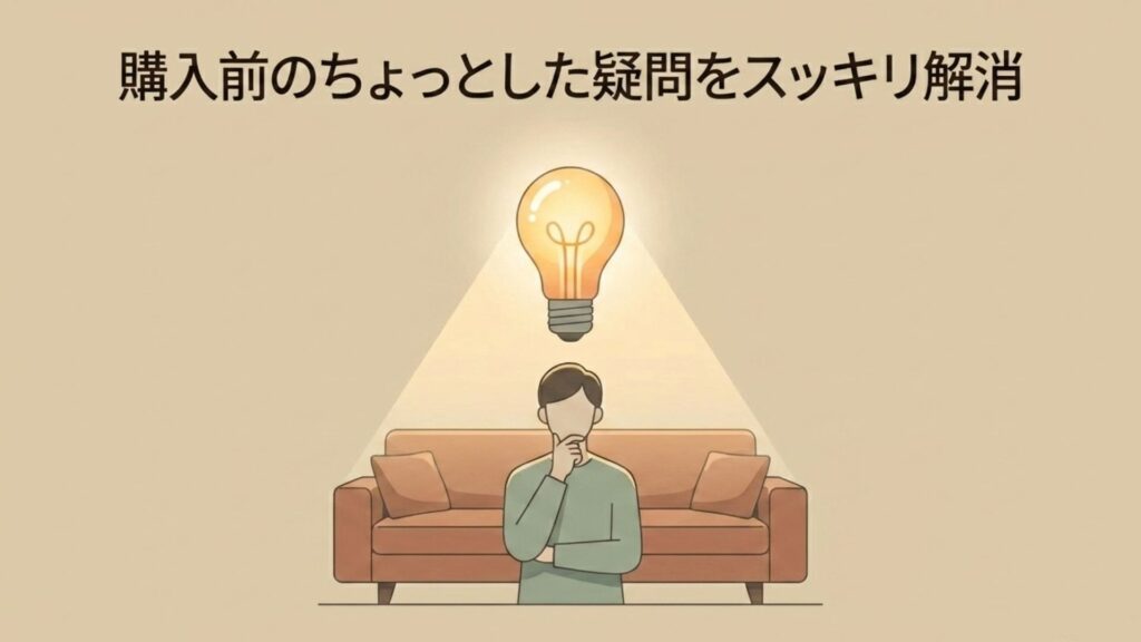 ソファの前に立ち、疑問を解決してひらめく人物のイラスト