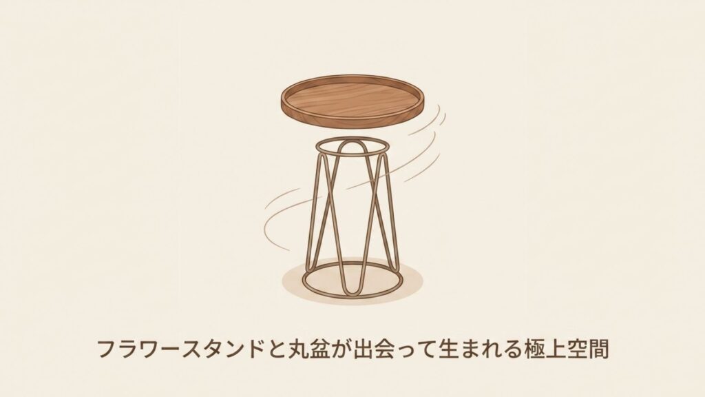 逆さまにしたフラワースタンドの上に丸盆を乗せて作る、おしゃれなサイドテーブルのDIYイラスト